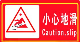 小心地滑