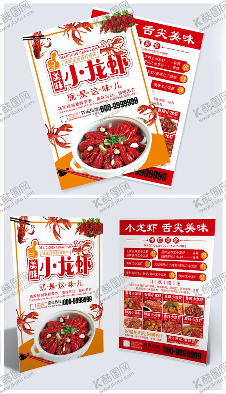 编号：68655609211945153468【酷图网】源文件下载-美食宣传单