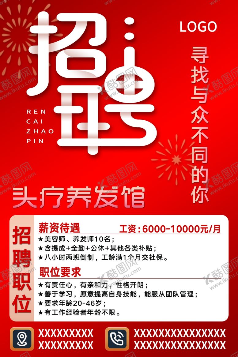 编号：69545602282348093369【酷图网】源文件下载-招聘海报