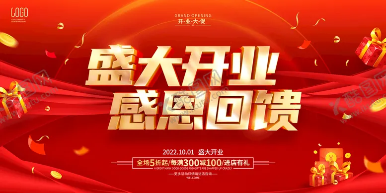 编号：60751710262103096370【酷图网】源文件下载-盛大开业广告促销