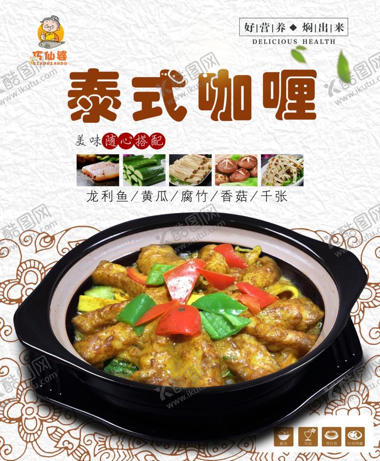 编号：76252810011719239977【酷图网】源文件下载-巧仙婆