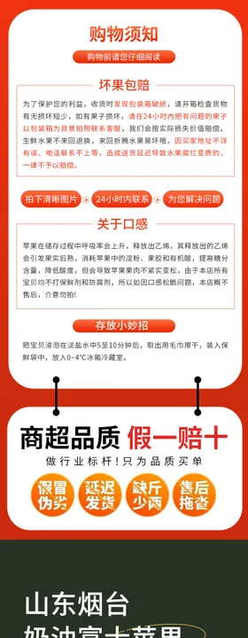 奶油富士苹果详情页