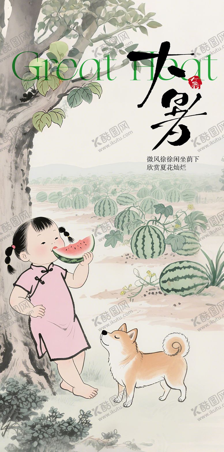 编号：68902007172205222957【酷图网】源文件下载-大暑节气海报