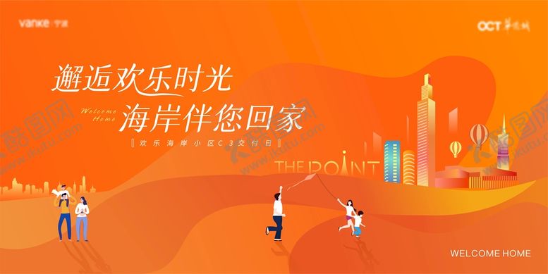 编号：52218601240524196577【酷图网】源文件下载-橙色房地产美好生活场景交付主画
