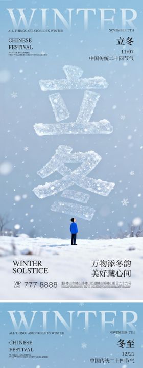 立冬冬至24节日节气海报