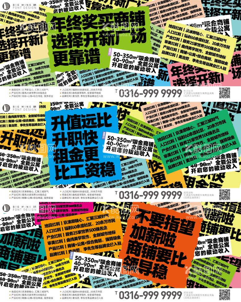 编号：56125911181512377348【酷图网】源文件下载-综合体商铺促销大字重叠系列户外海报