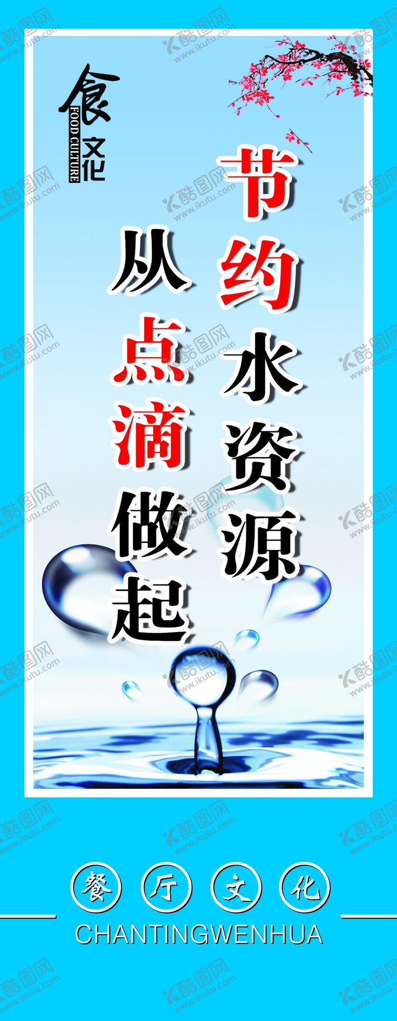 编号：84778910260839577693【酷图网】源文件下载-节约粮食光盘行动海报倡导节