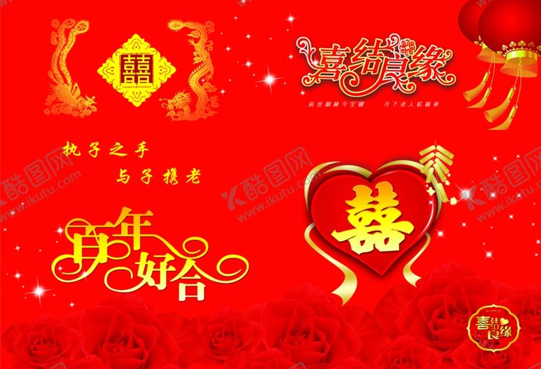 编号：16081207130827257218【酷图网】源文件下载-结婚请柬