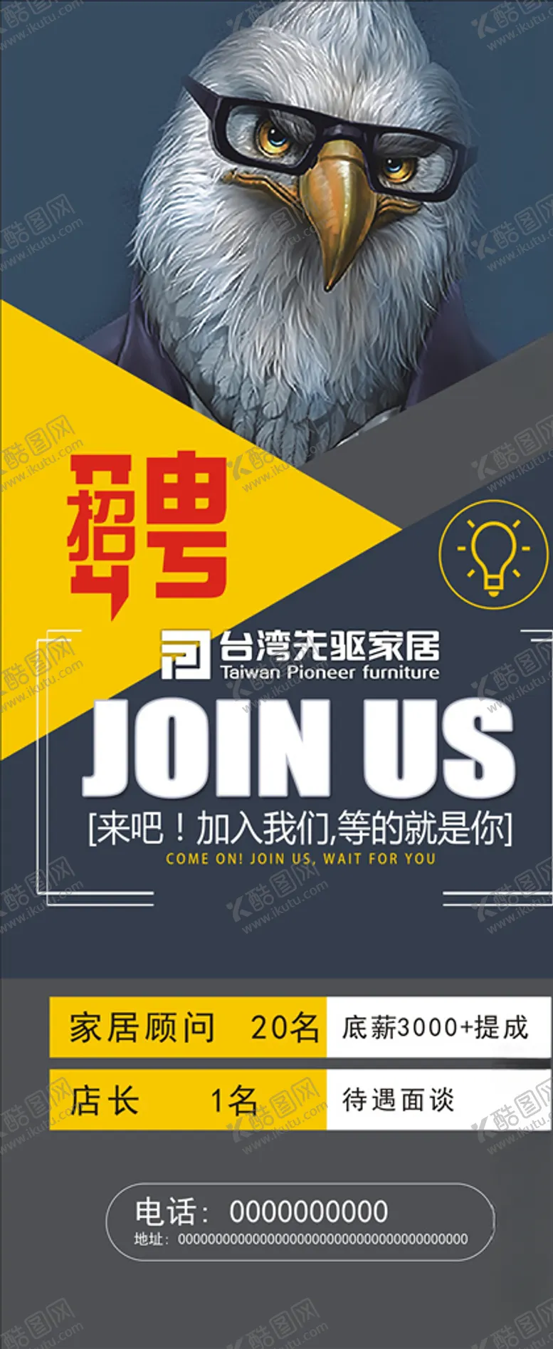编号：60940705040128583635【酷图网】源文件下载-深色系招聘展架
