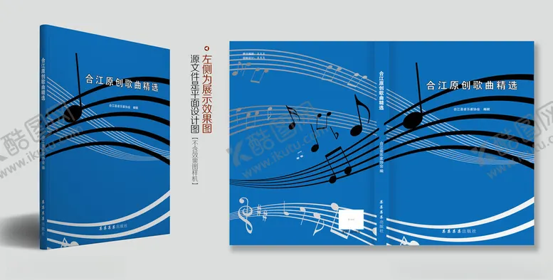 编号：90878701281847363453【酷图网】源文件下载-歌曲作品集封面设计模板