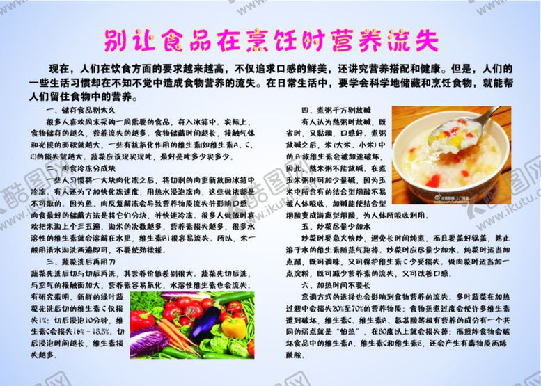 编号：14781810170259486914【酷图网】源文件下载-饮食烹饪小常识