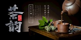 清新茶之韵茶文化宣传设计海报