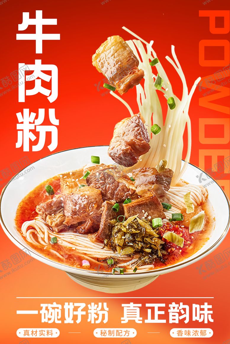 编号：85296411282004145646【酷图网】源文件下载-美食海报