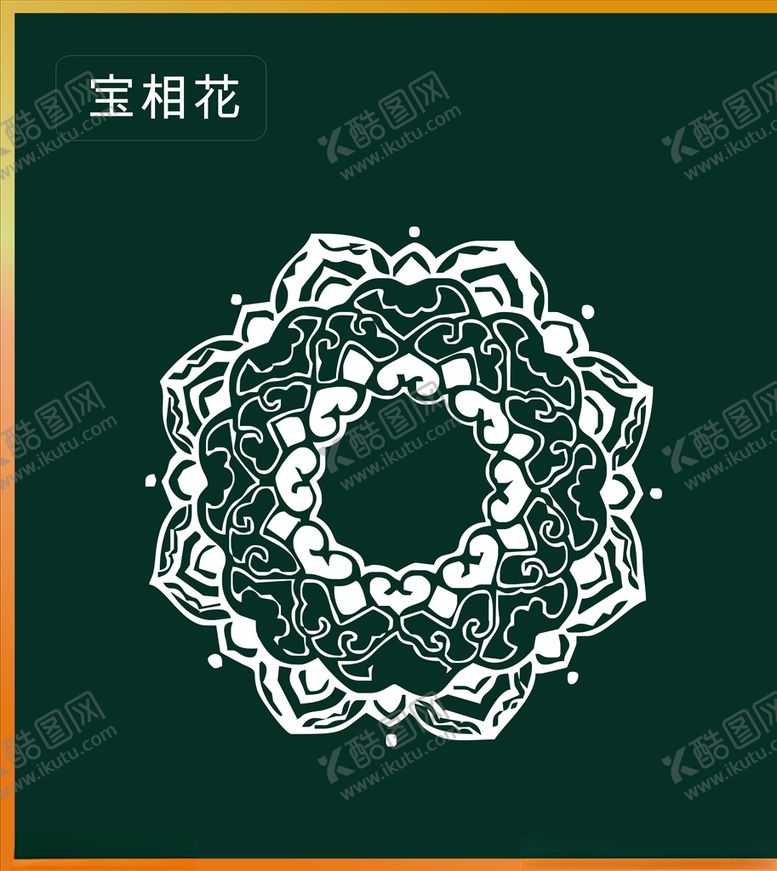 编号：27285610041027101251【酷图网】源文件下载-宝相花