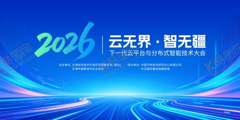 编号：38886104211527526083【酷图网】源文件下载-会议背景