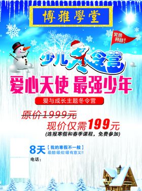 冬令营滑雪景区活动长图