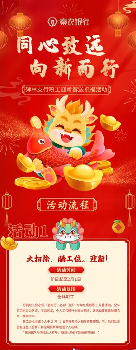 新年活动