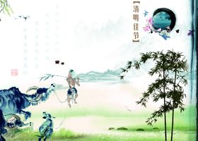 清明节