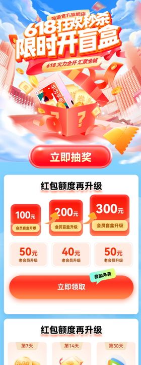 618狂欢购盲盒红包优惠券福利首页