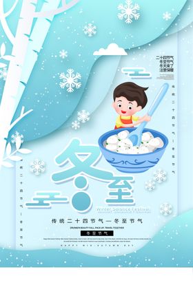 冬至