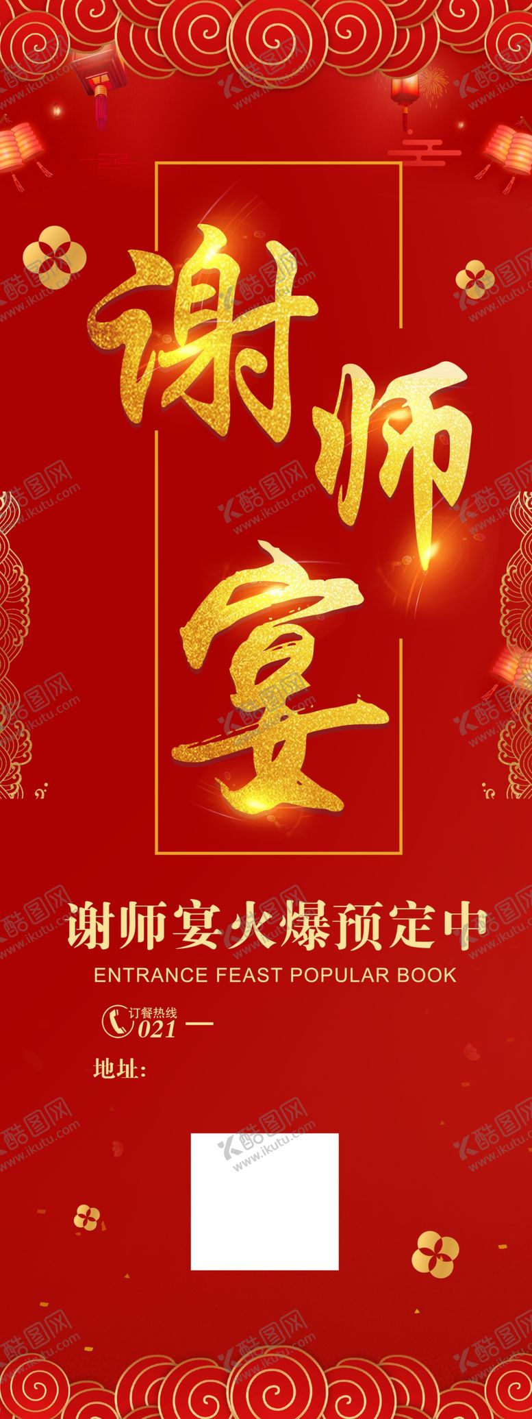 编号：83450010021651342991【酷图网】源文件下载-谢师宴