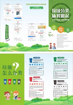 垃圾分类