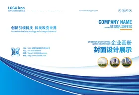 画册封面企业简约科技背景
