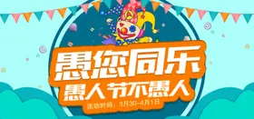 愚人节海报