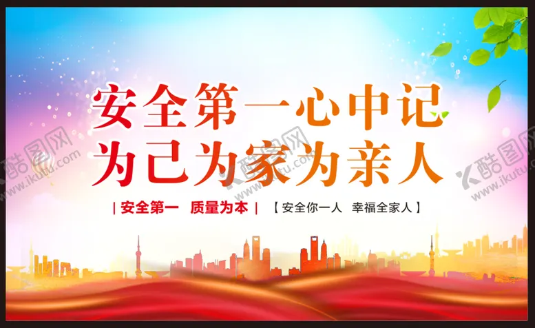 编号：52674810192031431063【酷图网】源文件下载-安全生产宣传