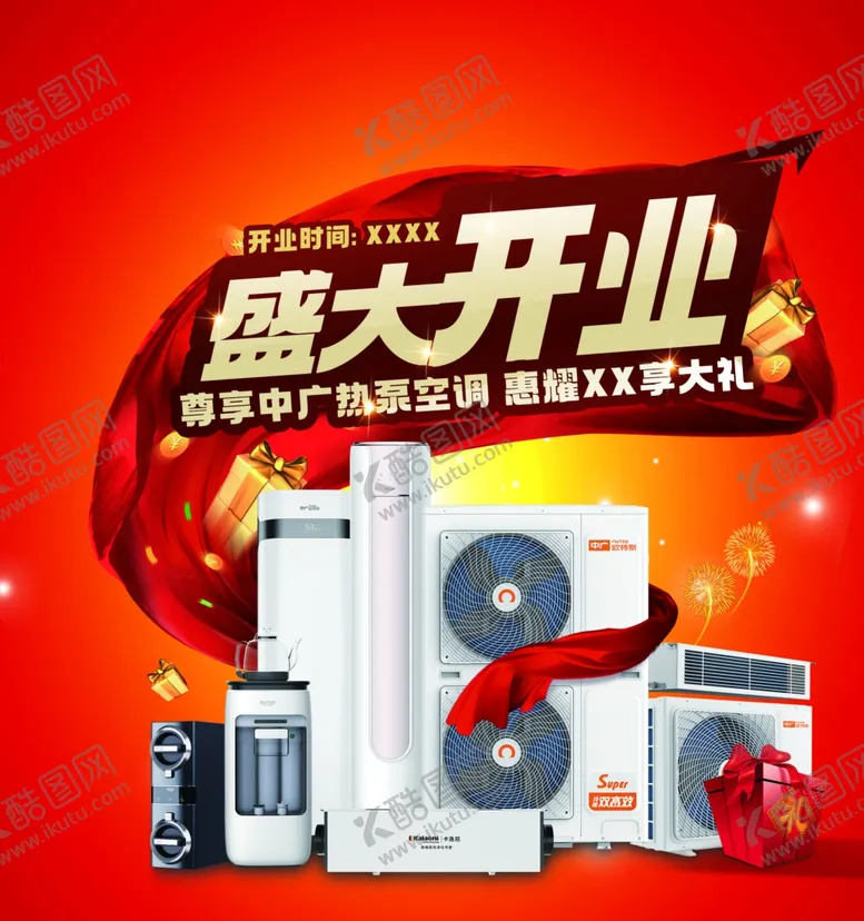 编号：86252802030708517105【酷图网】源文件下载-盛大开业海报背板图片
