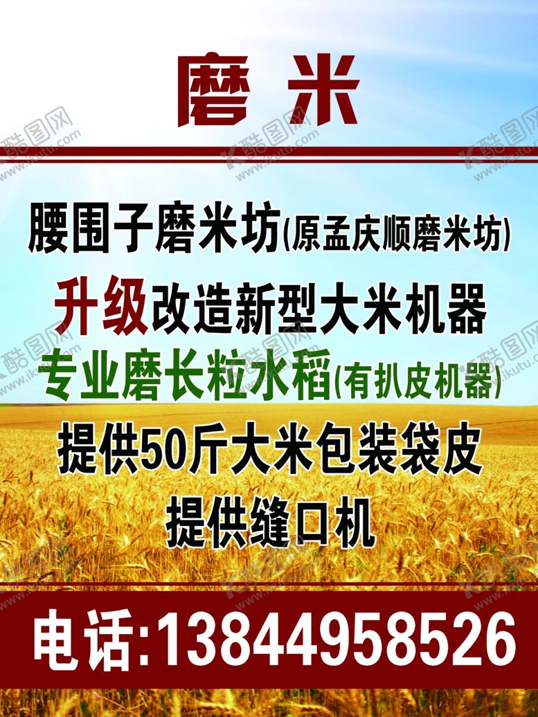 编号：44287007140019437444【酷图网】源文件下载-磨米坊海报