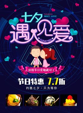七夕遇见爱