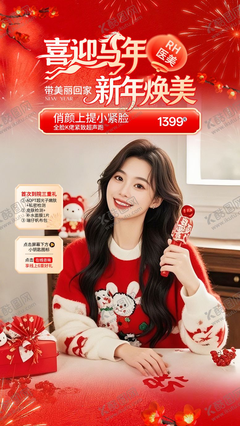 编号：68814301201734371206【酷图网】源文件下载-医美马年红色直播背景