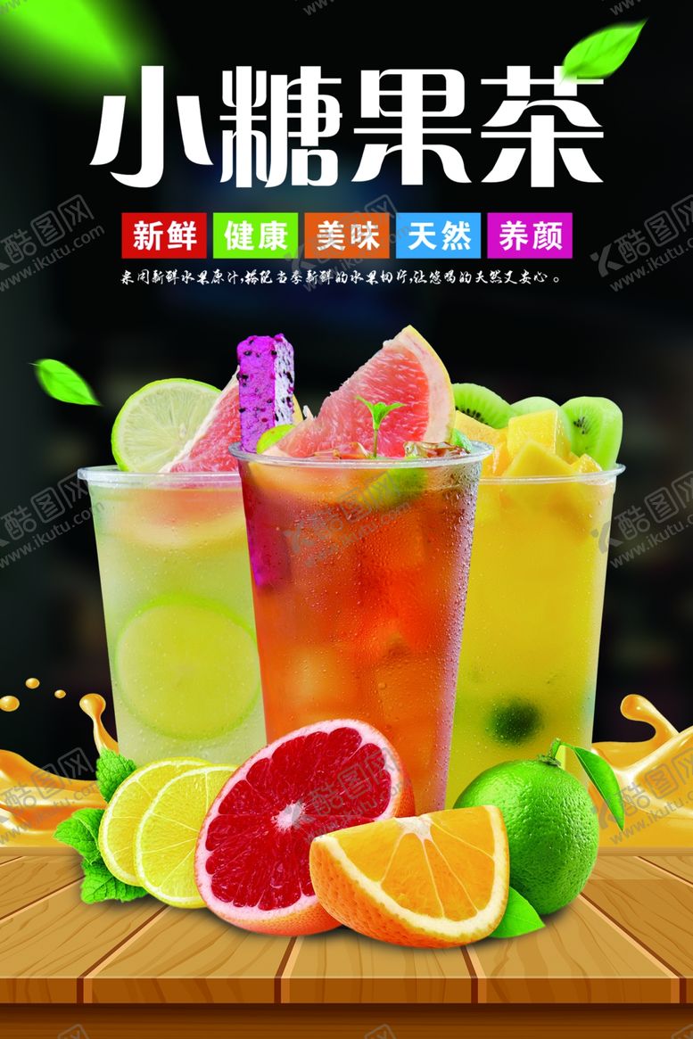 编号：17969909190246101047【酷图网】源文件下载-果茶系列