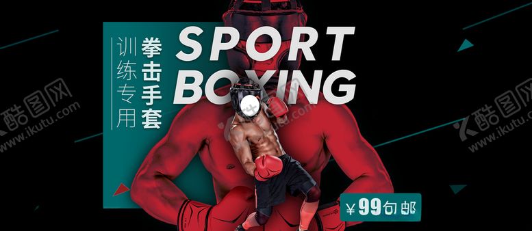 编号：62657109281302053812【酷图网】源文件下载-拳击手套训练专用