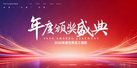 会议背景展板科技峰会背景板