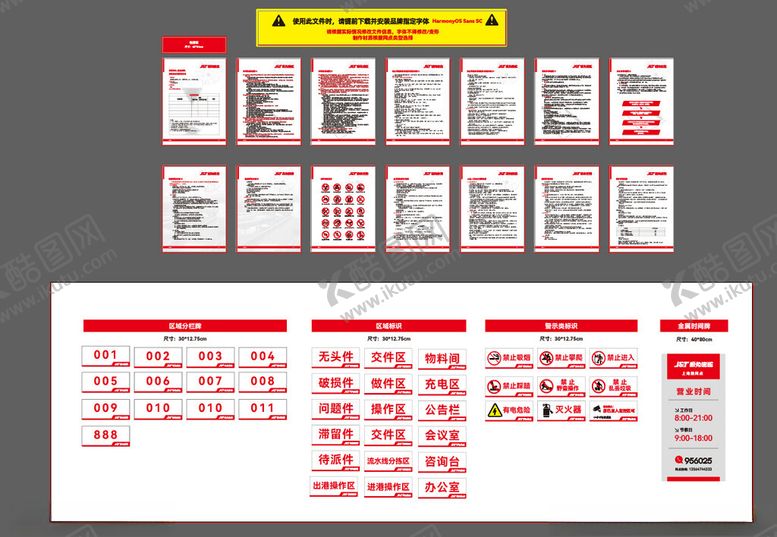 编号：48523404201548076602【酷图网】源文件下载-极兔快递标识牌制度
