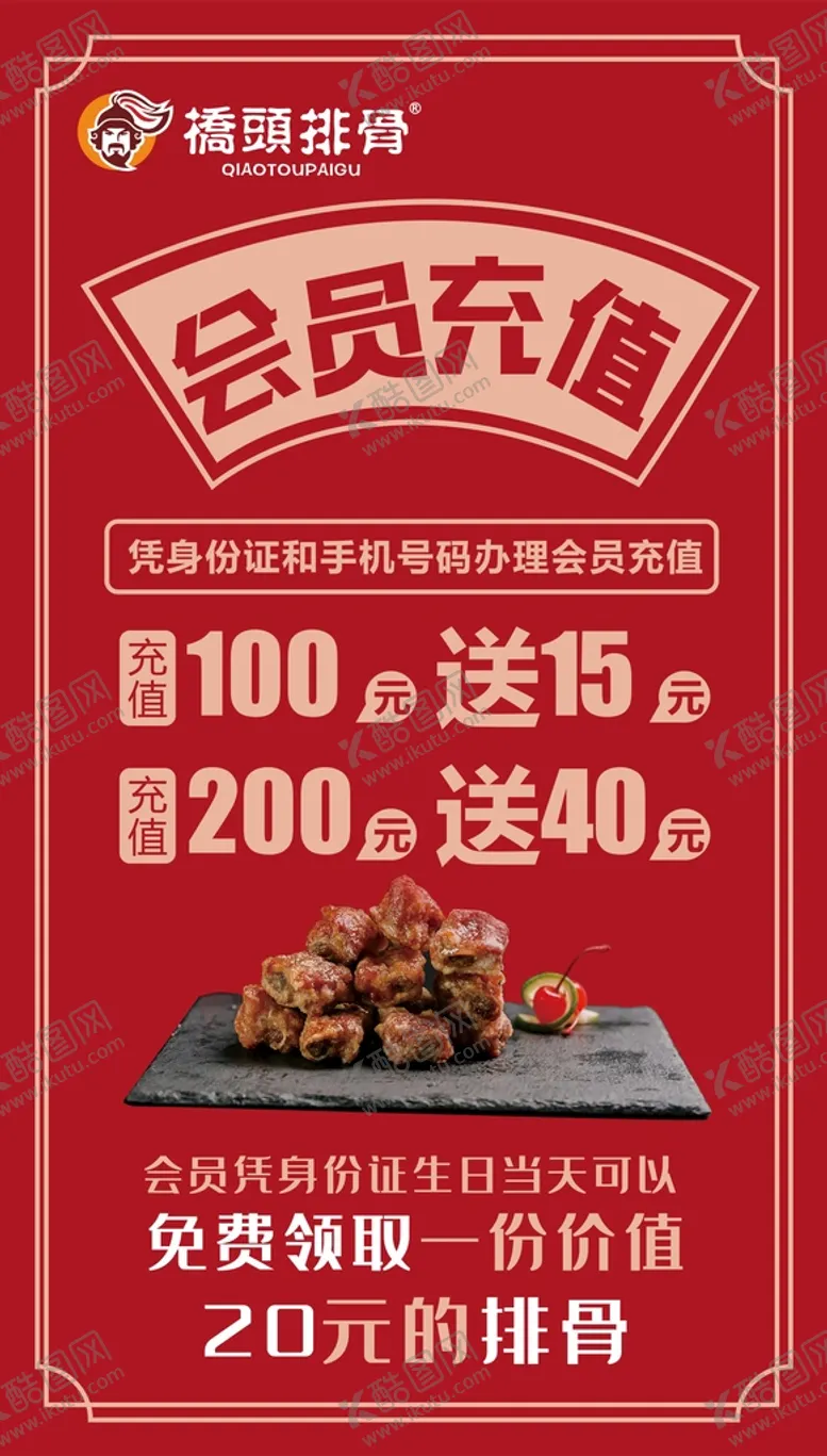 编号：95020610300000357005【酷图网】源文件下载-会员充值 广告设计 海报设计 