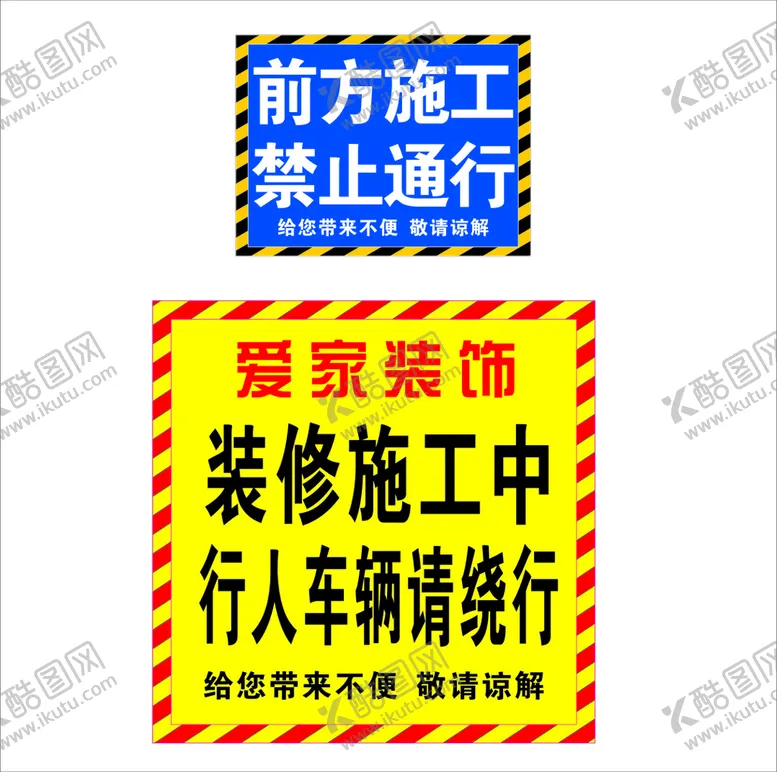 编号：68600402131416315496【酷图网】源文件下载-前方施工 禁止通行