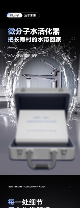 微分子水活化器详情页