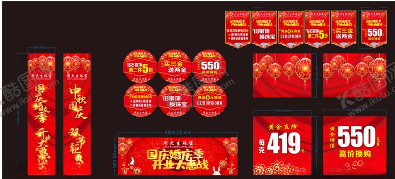 编号：71894609170811101000【酷图网】源文件下载-珠宝店国庆中秋物料