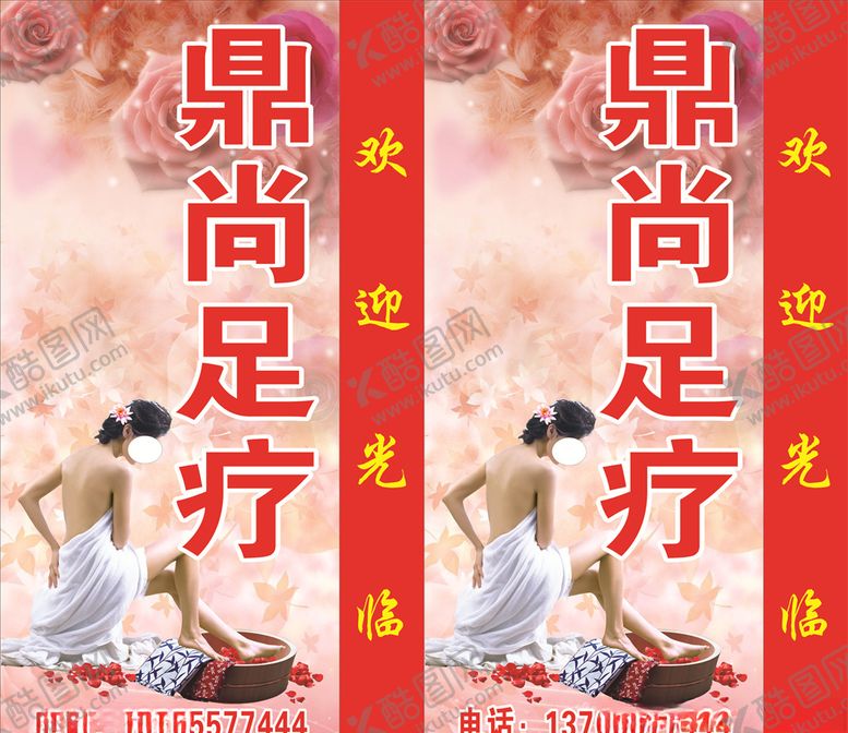 编号：28660907021334368519【酷图网】源文件下载-鼎尚足疗灯箱设计