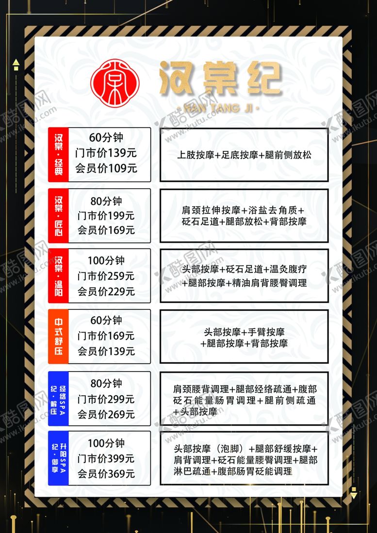 编号：45033612061810288571【酷图网】源文件下载-价格单