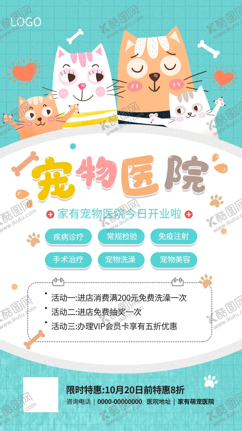 编号：93478610061452592148【酷图网】源文件下载-宠物医院