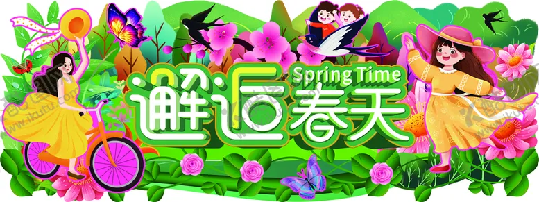 编号：82905710090339138740【酷图网】源文件下载-邂逅春天