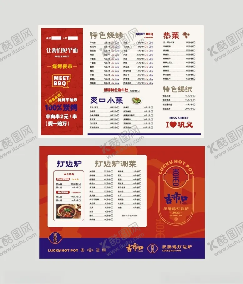 编号：95280002010854281092【酷图网】源文件下载-餐饮菜单DM单