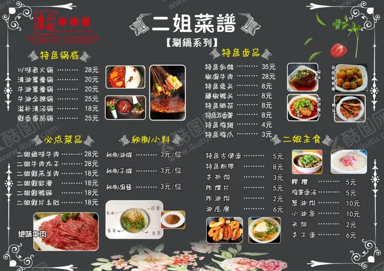 编号：85811306252310299353【酷图网】源文件下载-菜谱