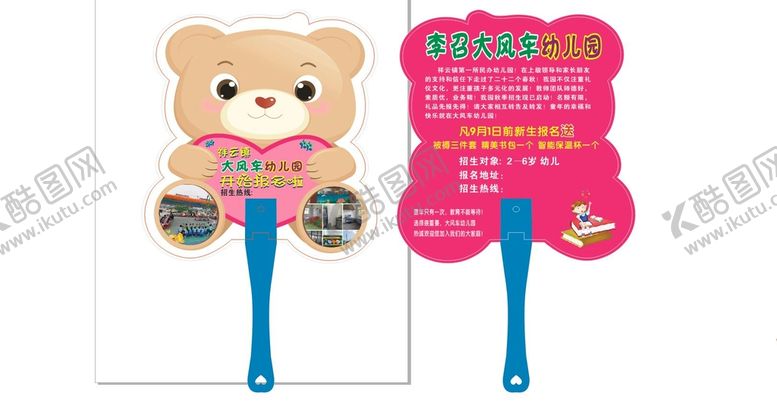 编号：95827810282253258973【酷图网】源文件下载-小熊扇子