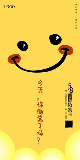 微笑海报