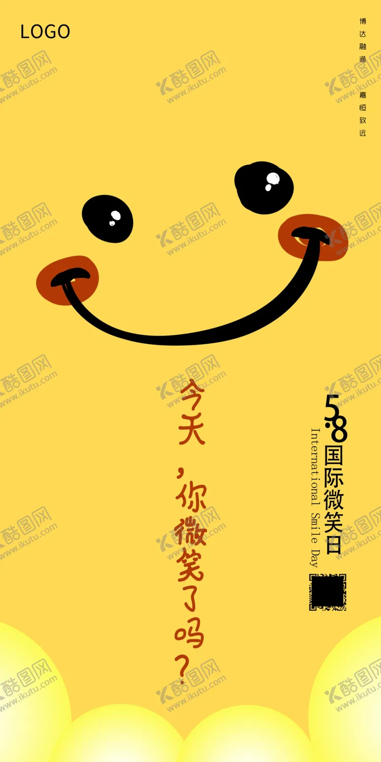 编号：75511307031915358528【酷图网】源文件下载-微笑海报